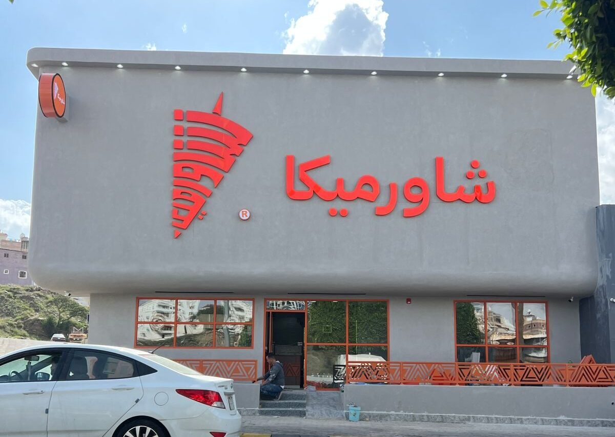 شاورميكا (أبها)