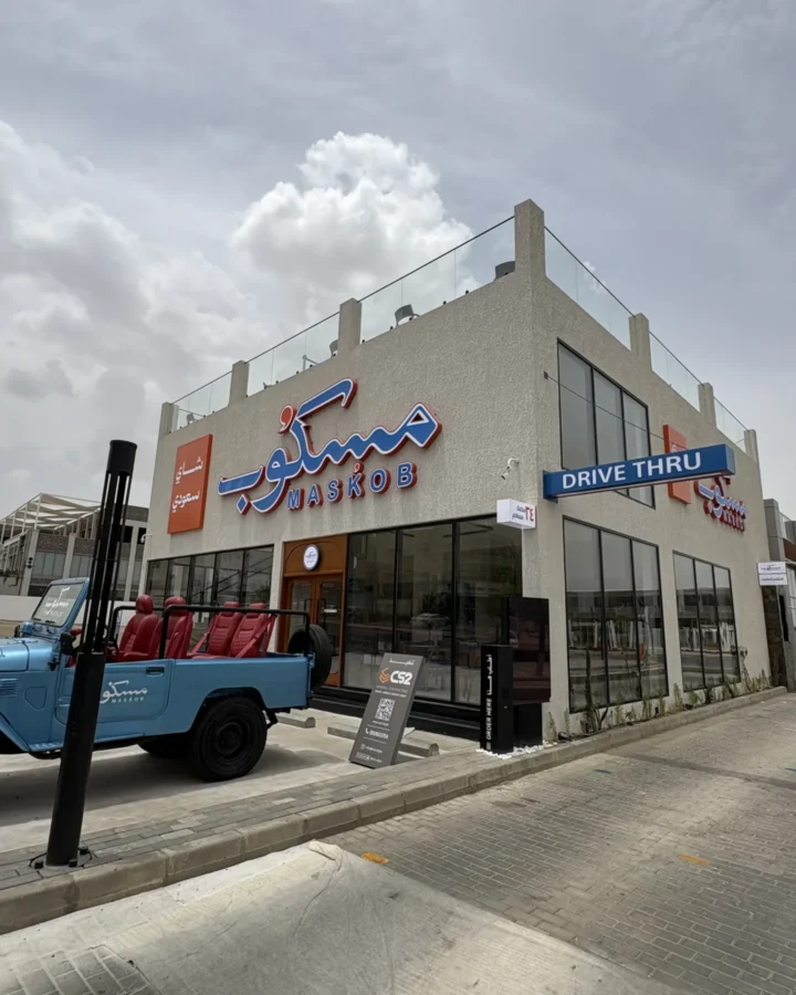 مسكوب