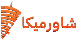 شاورميكا